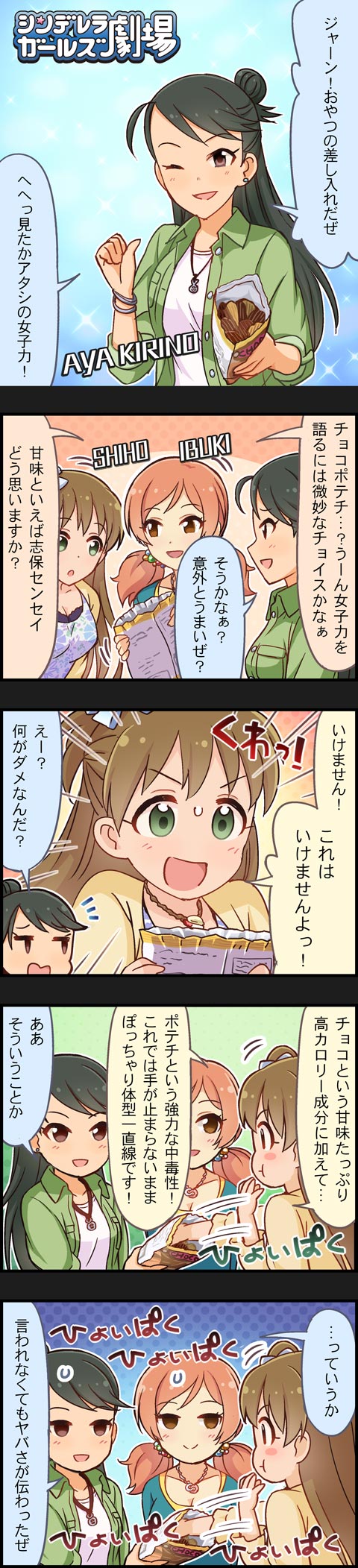 komatsu ibuki, makihara shiho, and kirino aya (idolmaster and 2 more)
