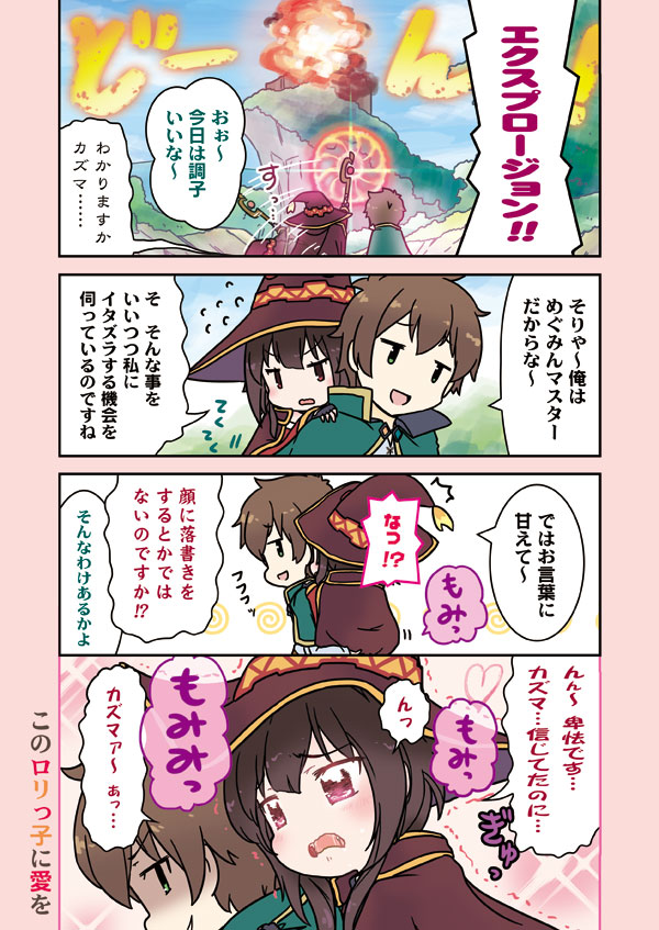 megumin and satou kazuma (kono subarashii sekai ni shukufuku wo!) drawn by mizuki_maya