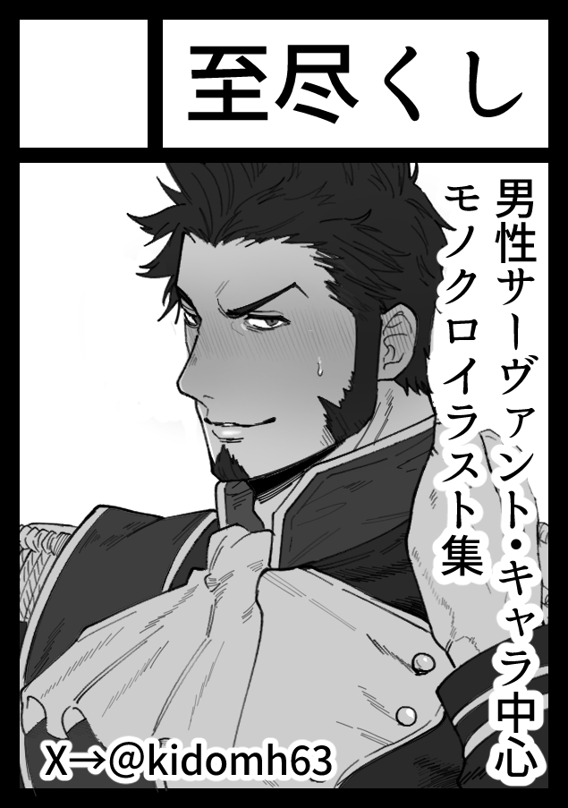 napoleon bonaparte (fate and 1 more) drawn by itaru_(kidomh63)