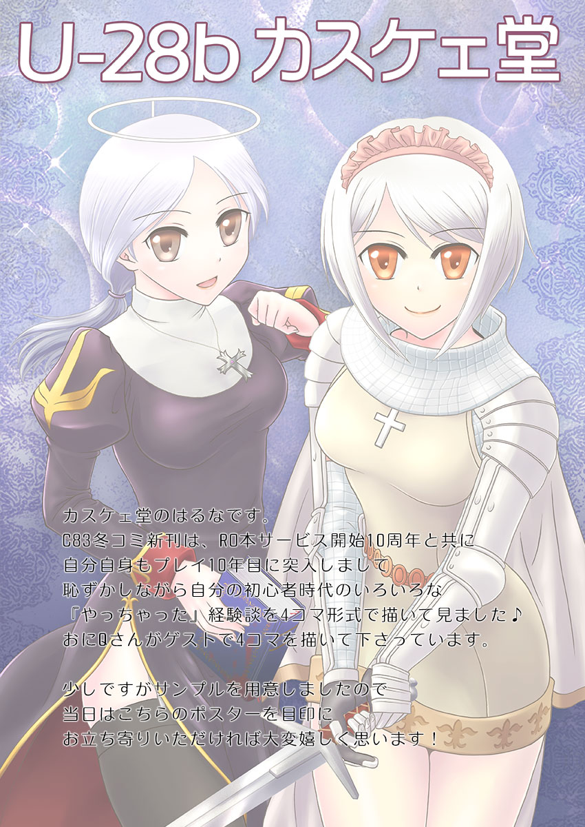 priest and knight (ragnarok online and 1 more) drawn by harunyan
