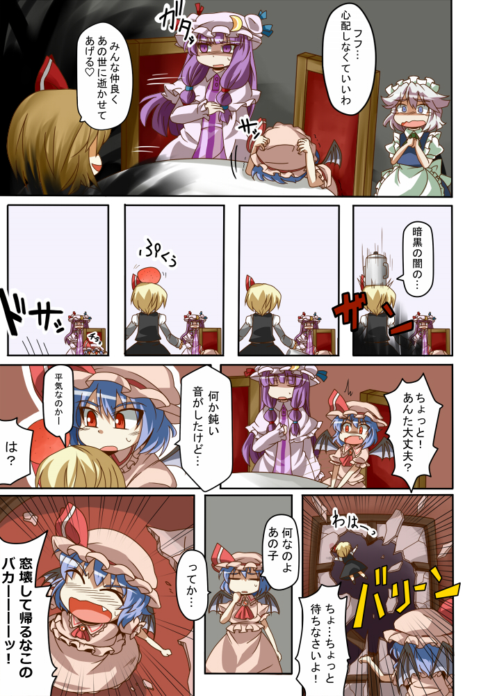 remilia scarlet, izayoi sakuya, patchouli knowledge, and rumia (touhou) drawn by kanosawa