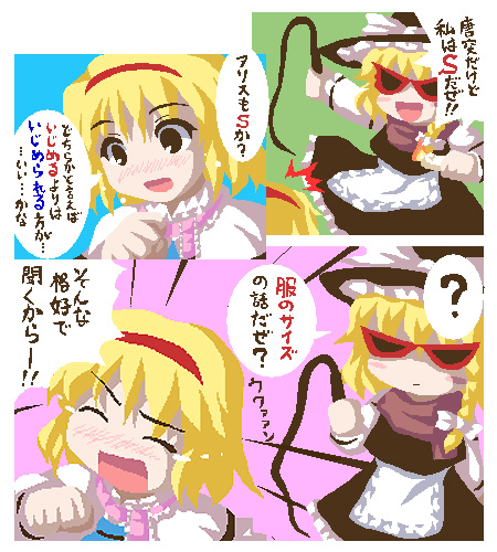 kirisame marisa and alice margatroid (touhou) drawn by fukaiton
