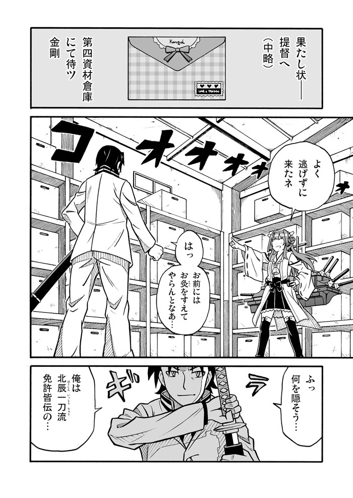 admiral and kongou (kantai collection) drawn by amasawa_natsuhisa
