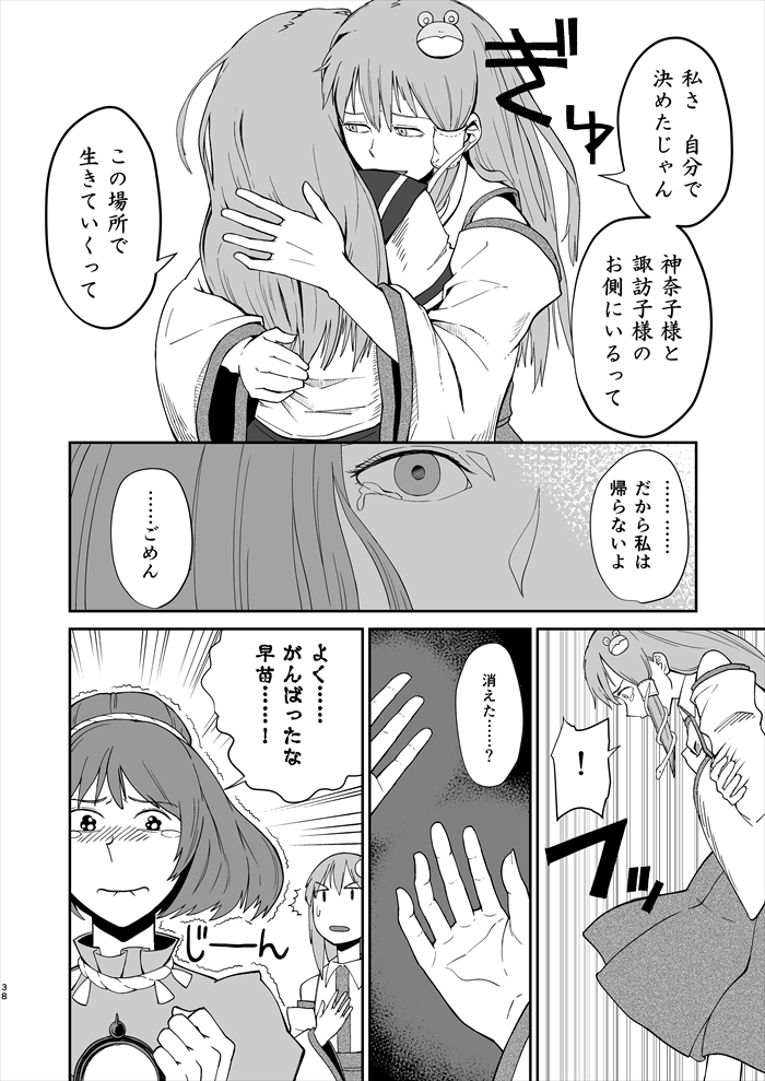 kochiya sanae (touhou) drawn by iroiro_yaru_hito