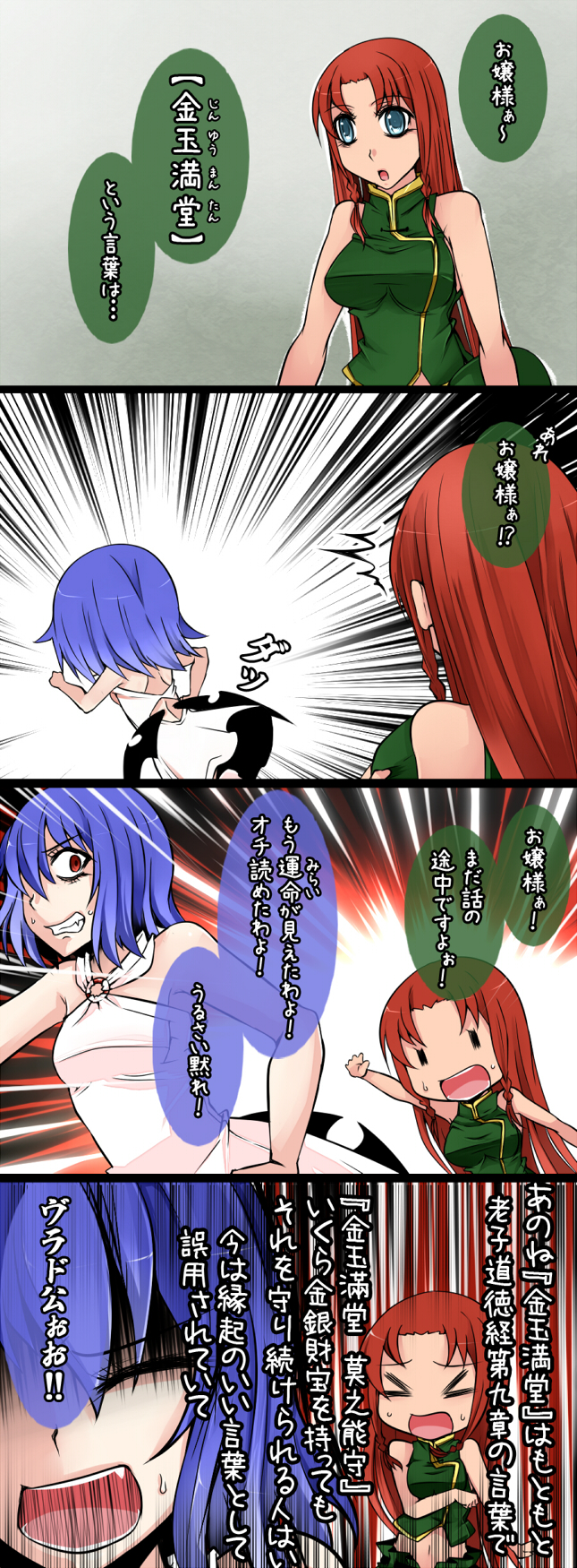remilia scarlet and hong meiling (touhou) drawn by aoshima