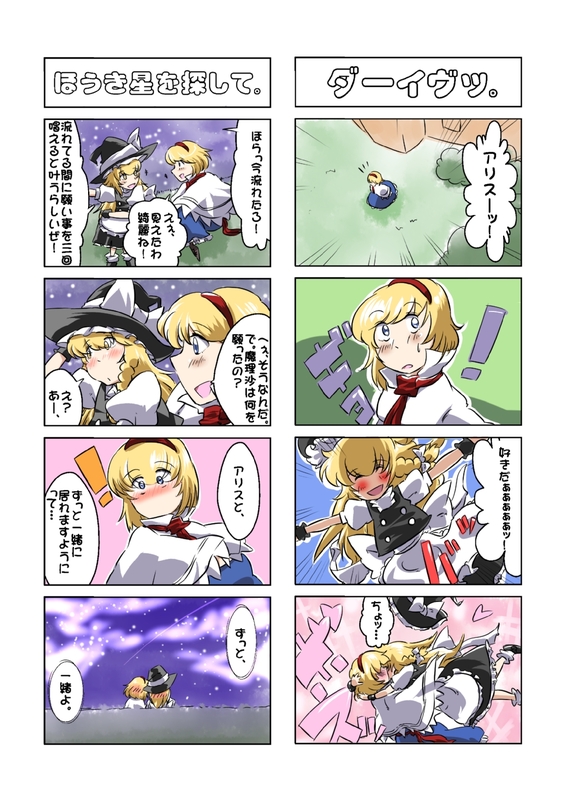 kirisame marisa and alice margatroid (touhou) drawn by non_(z-art)