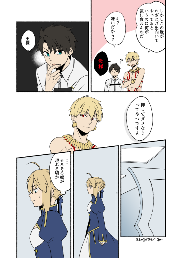 artoria pendragon, saber, fujimaru ritsuka, and gilgamesh (fate and 1 more) drawn by moonlight_0423