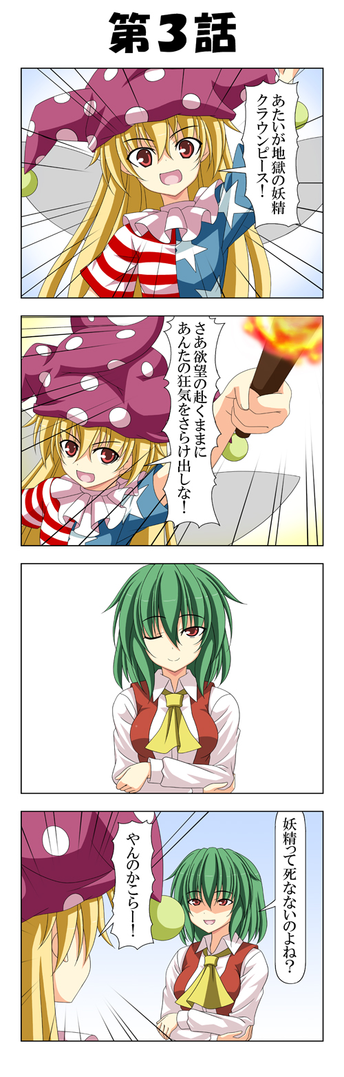 kazami yuuka and clownpiece (touhou) drawn by rappa_(rappaya)