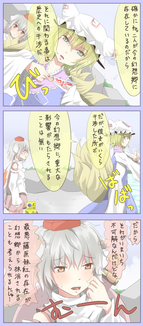 inubashiri momiji and yakumo ran (touhou) drawn by shuga_(soranote)