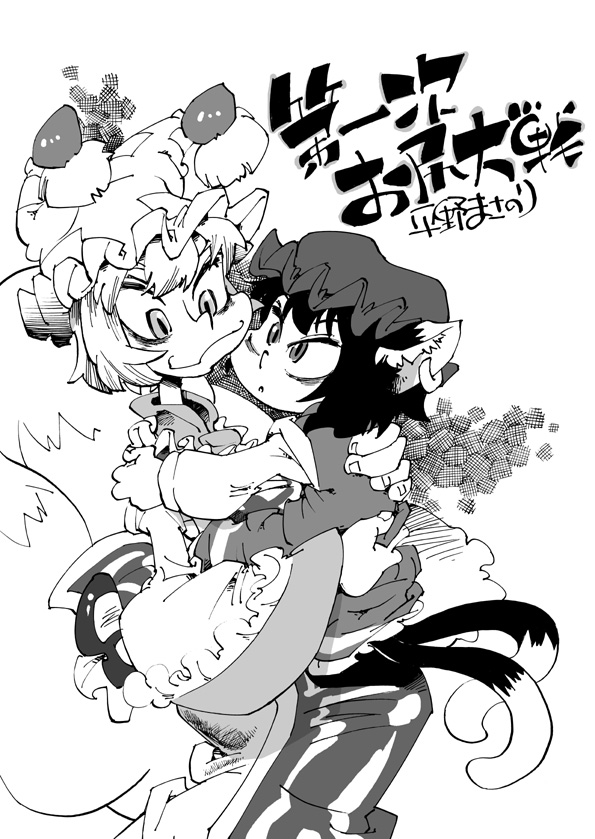 yakumo ran and chen (touhou) drawn by hirano_masanori