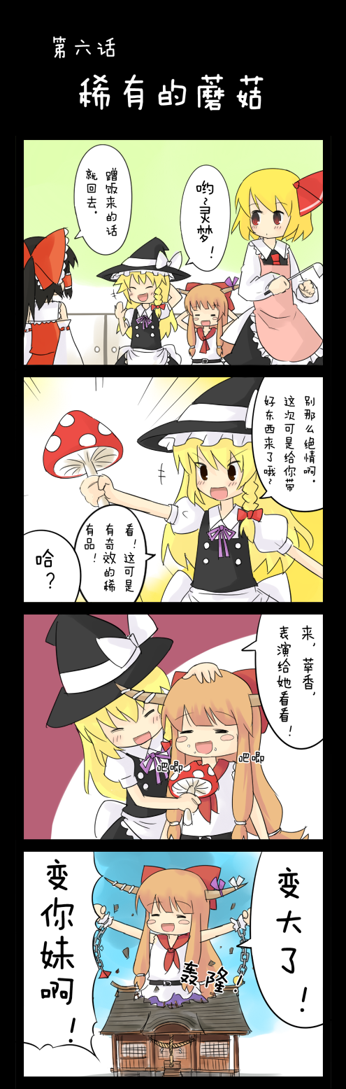hakurei reimu, kirisame marisa, rumia, and ibuki suika (touhou) drawn by eluthel