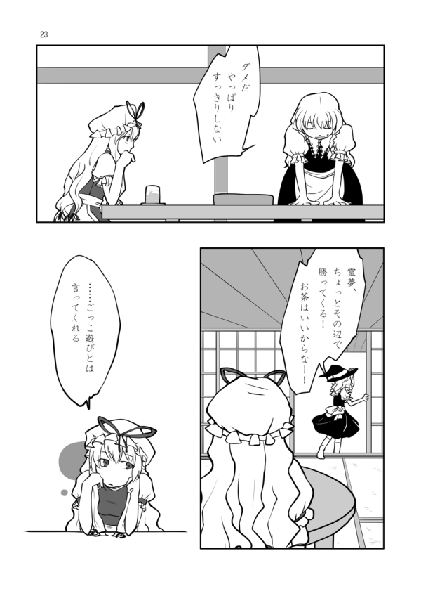 hakurei reimu and yakumo yukari (touhou) drawn by sabakan_(iizuka48)