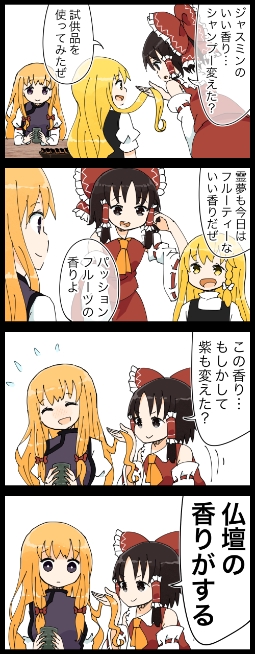 hakurei reimu, kirisame marisa, and yakumo yukari (touhou) drawn by jetto_komusou