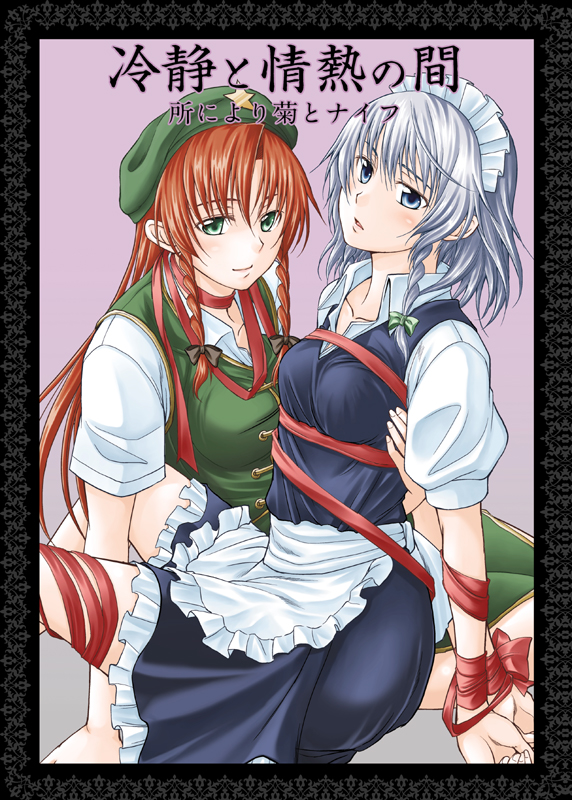 izayoi sakuya and hong meiling (touhou) drawn by asou_shin