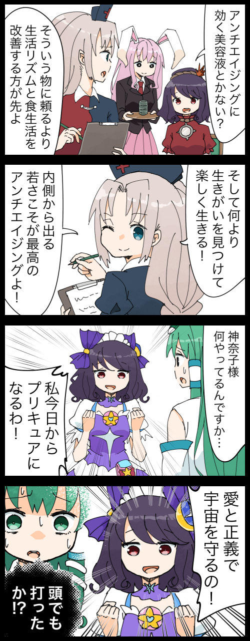 kochiya sanae, reisen udongein inaba, yasaka kanako, yagokoro eirin, and cure selene (touhou and 2 more) drawn by jetto_komusou