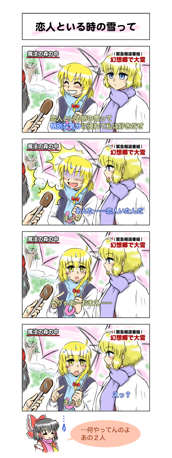 hakurei reimu, kirisame marisa, alice margatroid, and shameimaru aya (touhou) drawn by takami_(manda)