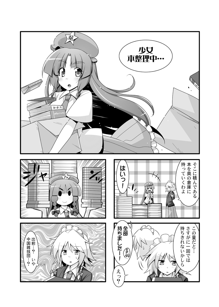 izayoi sakuya and hong meiling (touhou) drawn by kiku_hitomoji