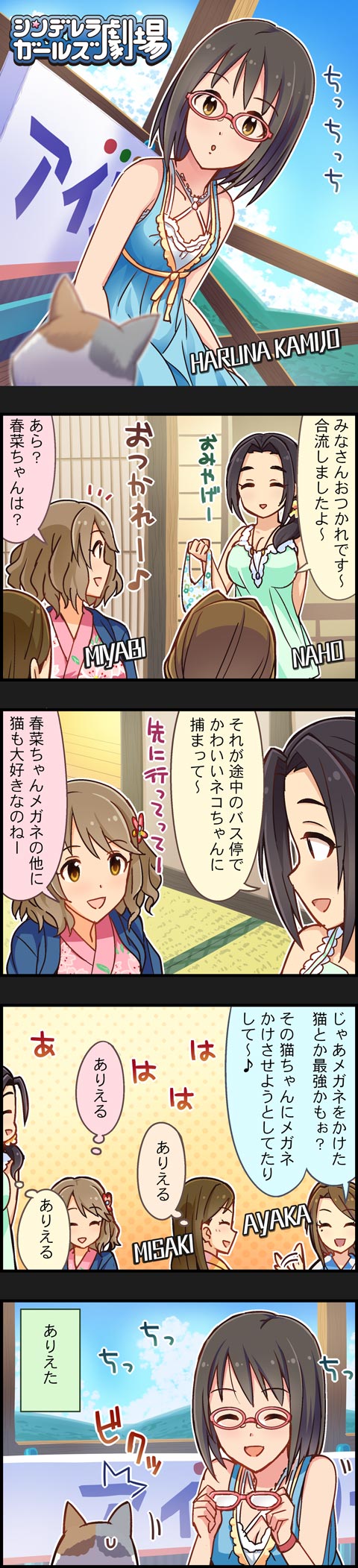 kamijo haruna, ebihara naho, etou misaki, tsukimiya miyabi, and kishibe ayaka (idolmaster and 2 more)