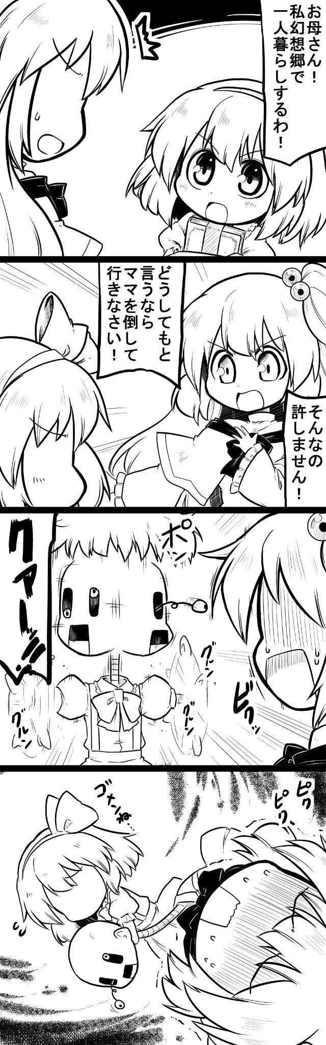alice margatroid and shinki (touhou) drawn by futa_(nabezoko)