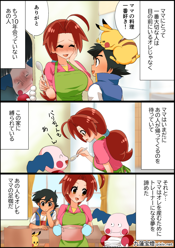 pikachu, ash ketchum, delia ketchum, and mr. mime (pokemon and 1 more) drawn by coffee-break