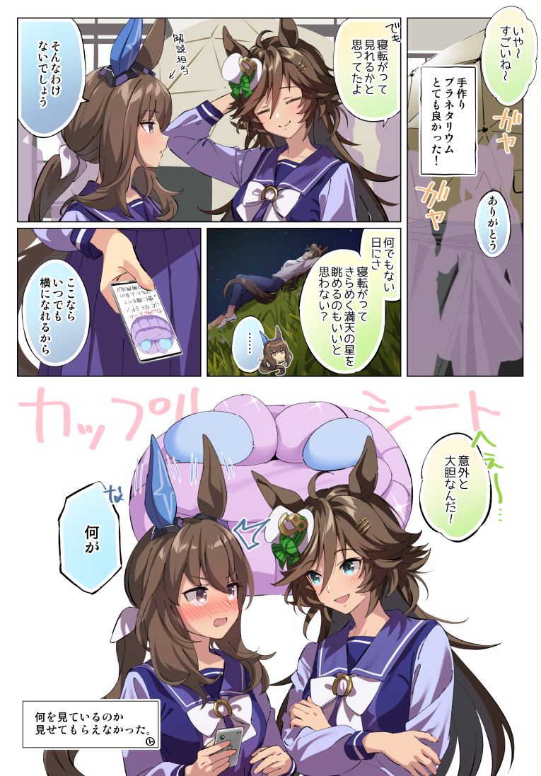 admire vega and mr. c.b. (umamusume) drawn by taromarun