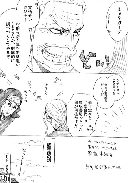 aokiji, silvers rayleigh, and monkey d. garp (one piece) drawn by mino_(udonge)