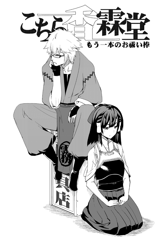 morichika rinnosuke and sendai hakurei no miko (original and 2 more) drawn by uemukai_dai