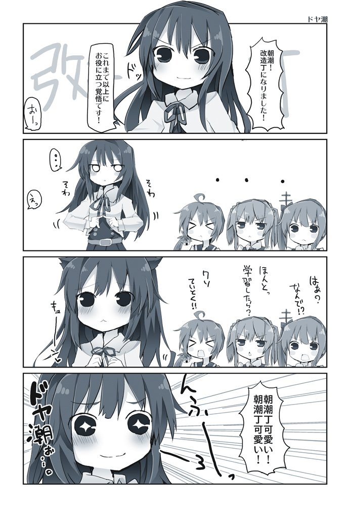 akebono, asashio, kasumi, michishio, and asashio kai ni (kantai collection) drawn by matsushita_yuu