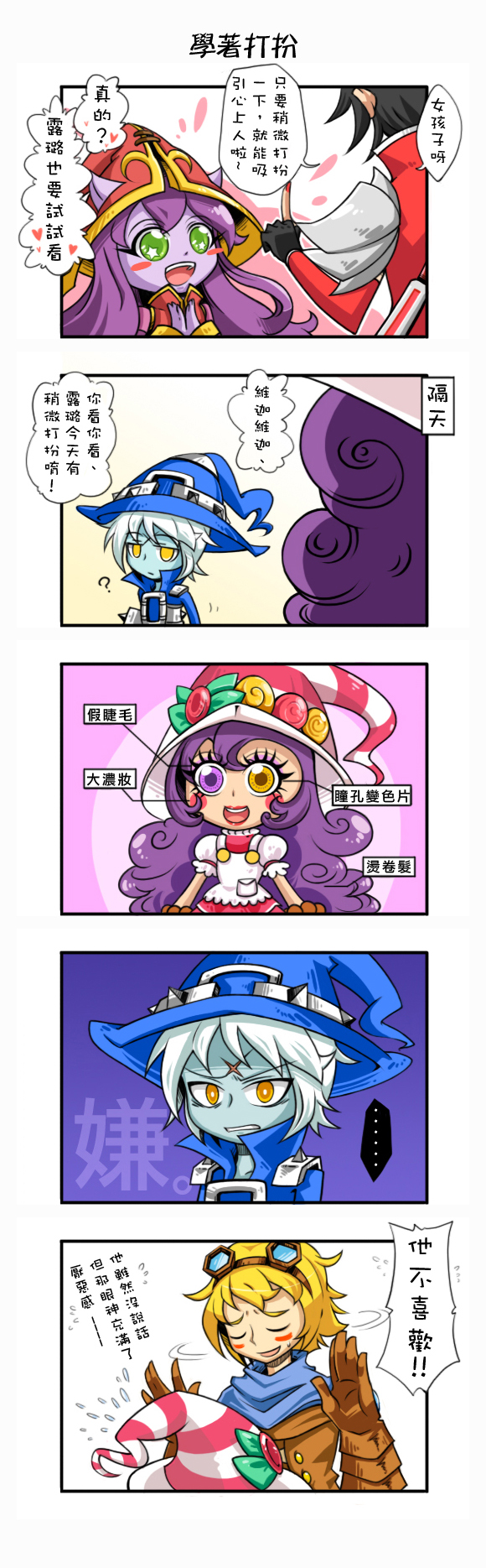 lulu, ezreal, vayne, and veigar (league of legends) drawn by yan531