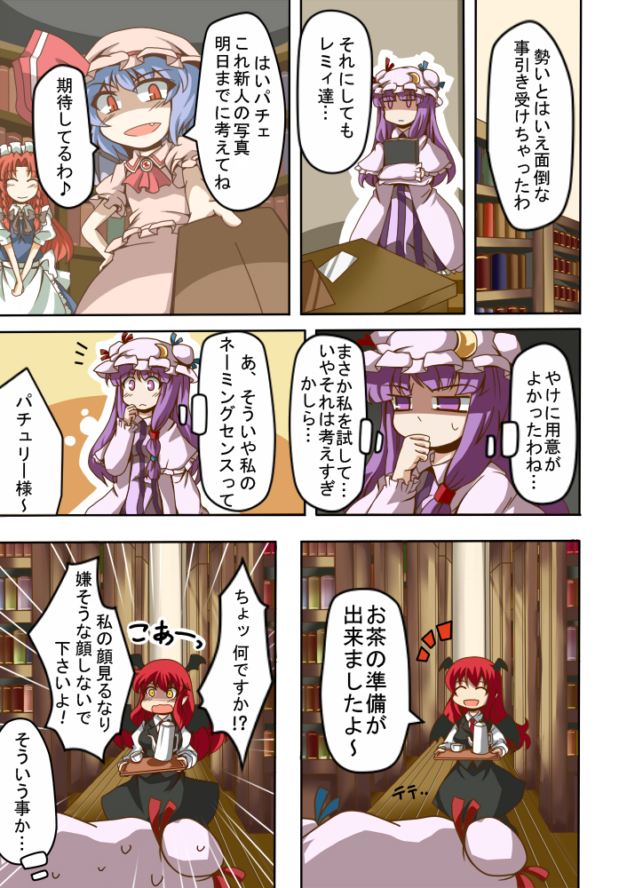 remilia scarlet, patchouli knowledge, hong meiling, and koakuma (touhou) drawn by kanosawa