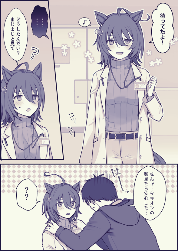 trainer and agnes tachyon (umamusume) drawn by nazuka_(mikkamisaki)