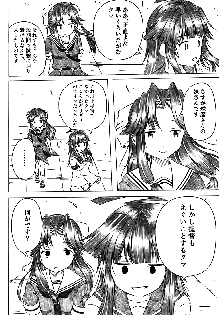 kuma and jintsuu (kantai collection) drawn by shino_(ponjiyuusu)