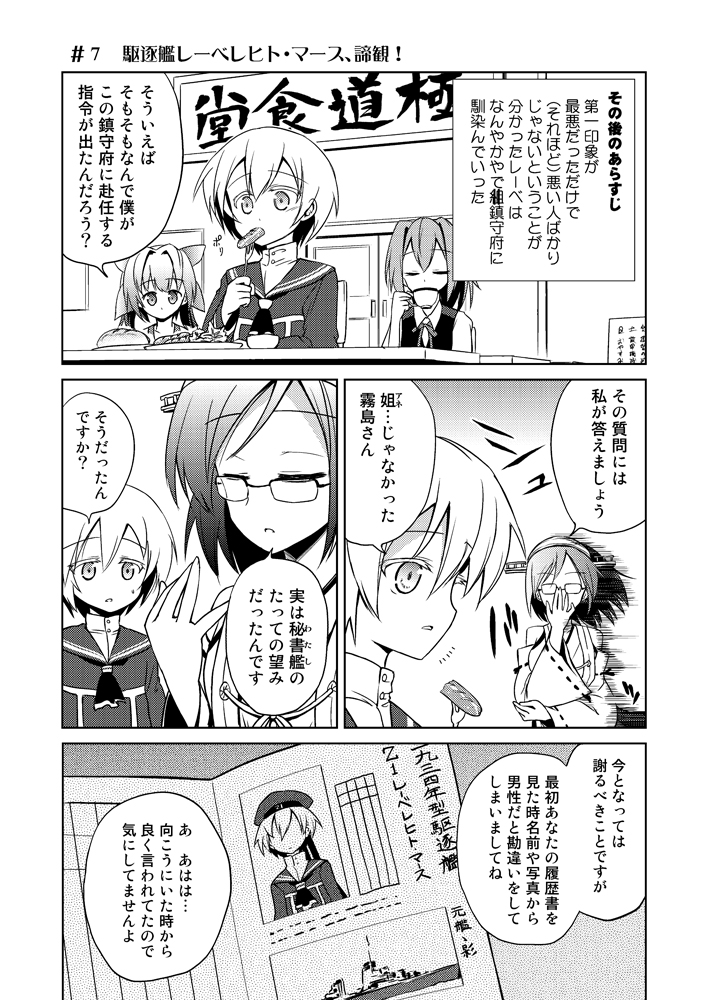 shiranui, kirishima, i-19, and z1 leberecht maass (kantai collection) drawn by ugatsu_matsuki