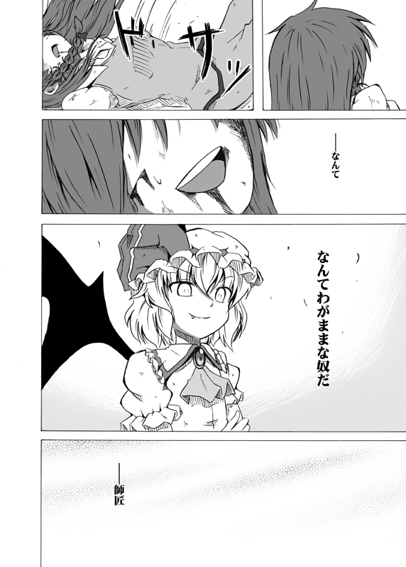 remilia scarlet and hong meiling (touhou) drawn by shino_(ponjiyuusu)