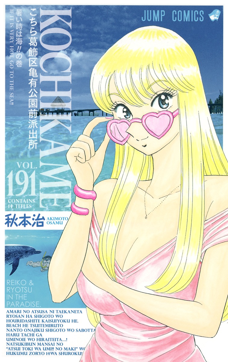 akimoto katherine reiko and ryoutsu kankichi (shounen jump and 1 more) drawn by akimoto_osamu