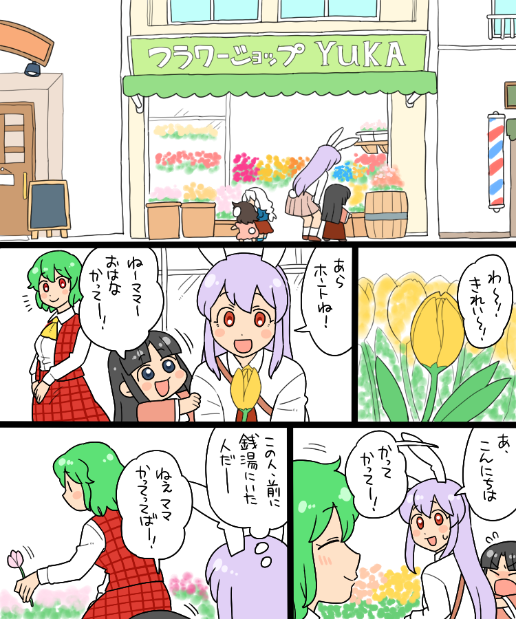 reisen udongein inaba, kazami yuuka, houraisan kaguya, inaba tewi, and yagokoro eirin (touhou) drawn by koyama_shigeru