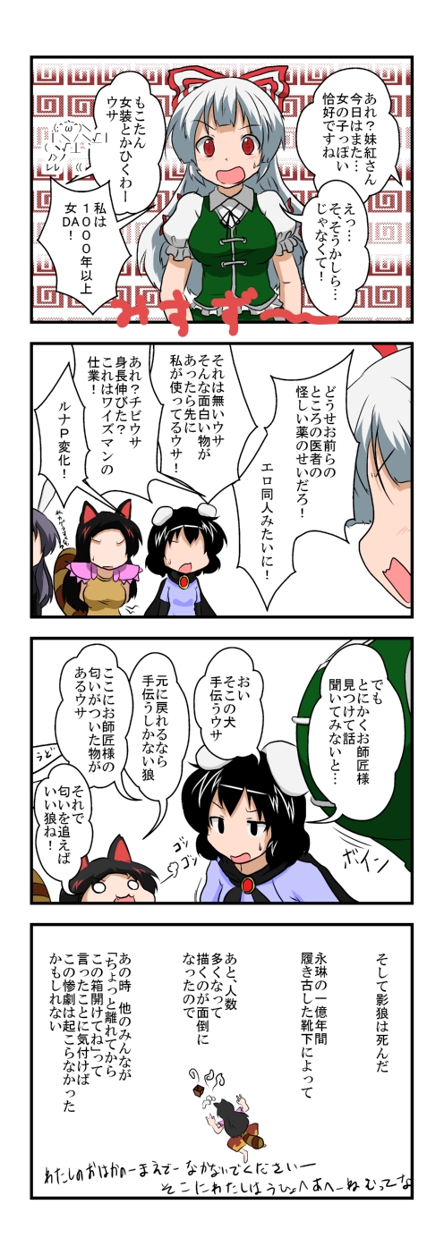 reisen udongein inaba, fujiwara no mokou, hong meiling, inaba tewi, imaizumi kagerou, and 1 more (touhou) drawn by mikazuki_neko