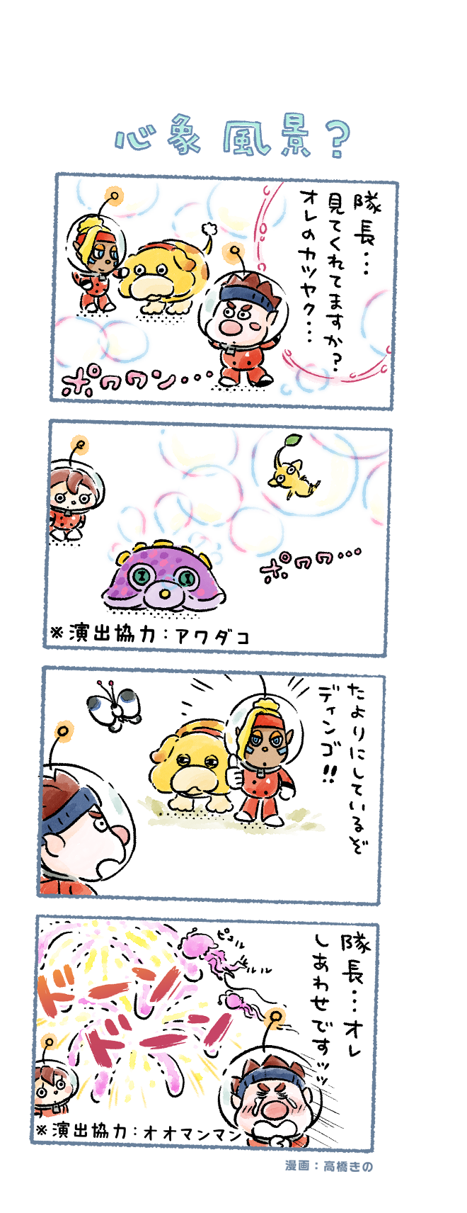 yellow pikmin, rescue officer, oatchi, shepherd, dingo, and 3 more (pikmin and 1 more) drawn by takahashi_kino
