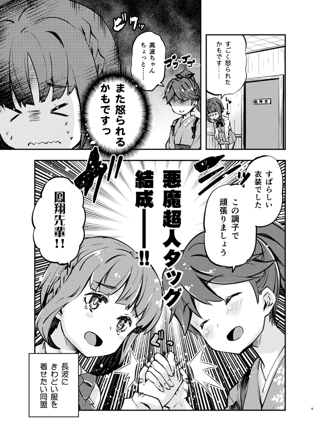 houshou and takanami (kantai collection) drawn by imu_sanjo