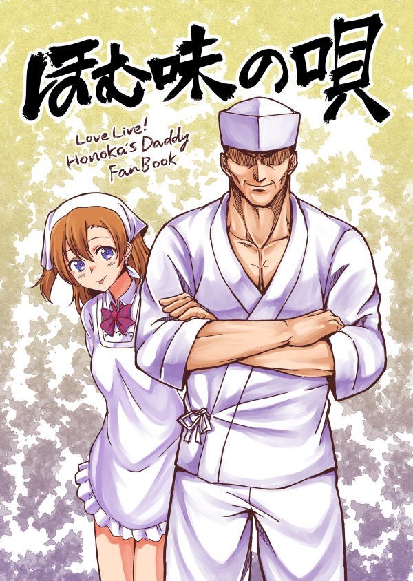 kosaka honoka and kosaka honoka's father (love live! and 1 more) drawn by kyuusenbinore_(gavion)