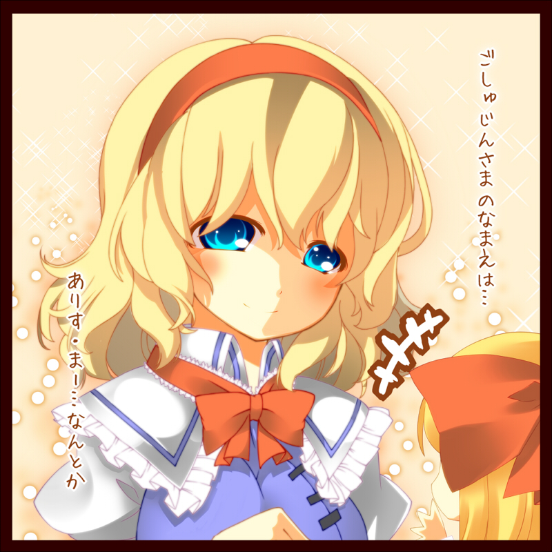 alice margatroid and shanghai doll (touhou) drawn by psan