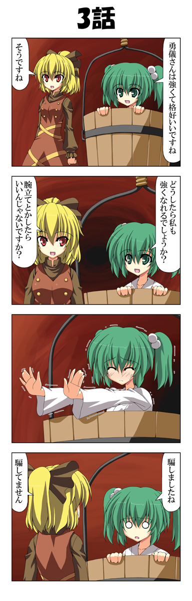 kurodani yamame and kisume (touhou) drawn by rappa_(rappaya)