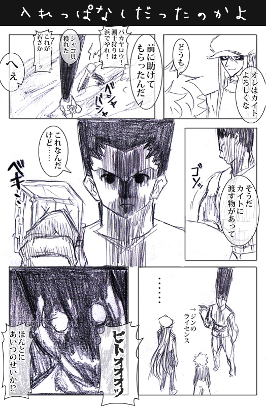 killua zoldyck, gon freecss, and kite (hunter x hunter) drawn by watarui