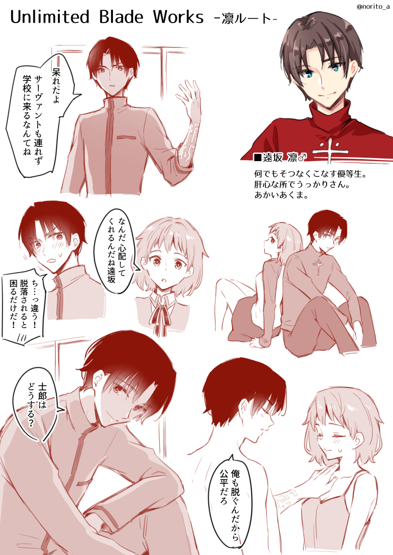 tohsaka rin and emiya shirou (fate and 1 more) drawn by asazuki_norito