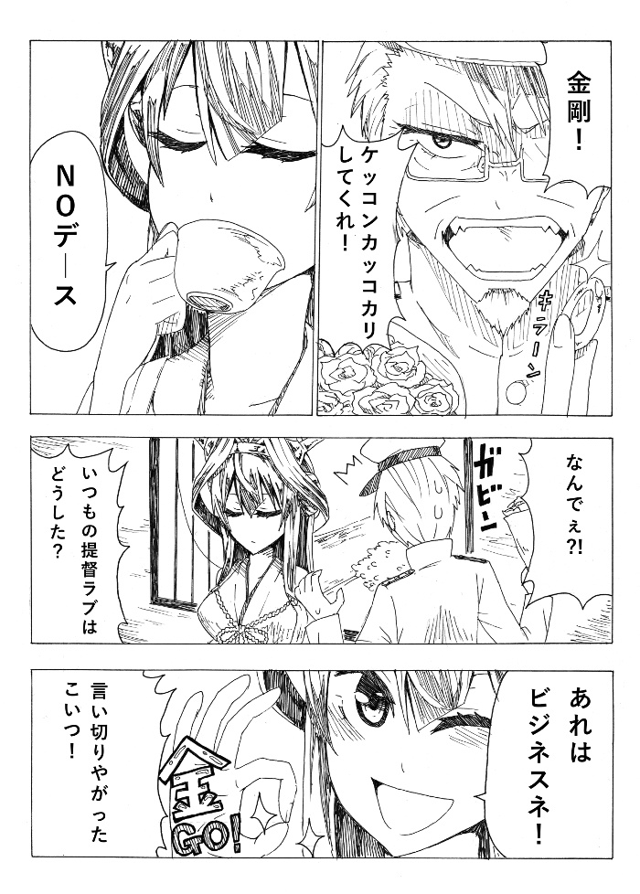 admiral and kongou (kantai collection) drawn by ke-su