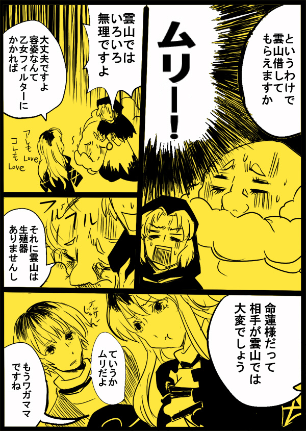 hijiri byakuren, kumoi ichirin, unzan, and hijiri myouren (touhou) drawn by gyorui_(makjita)
