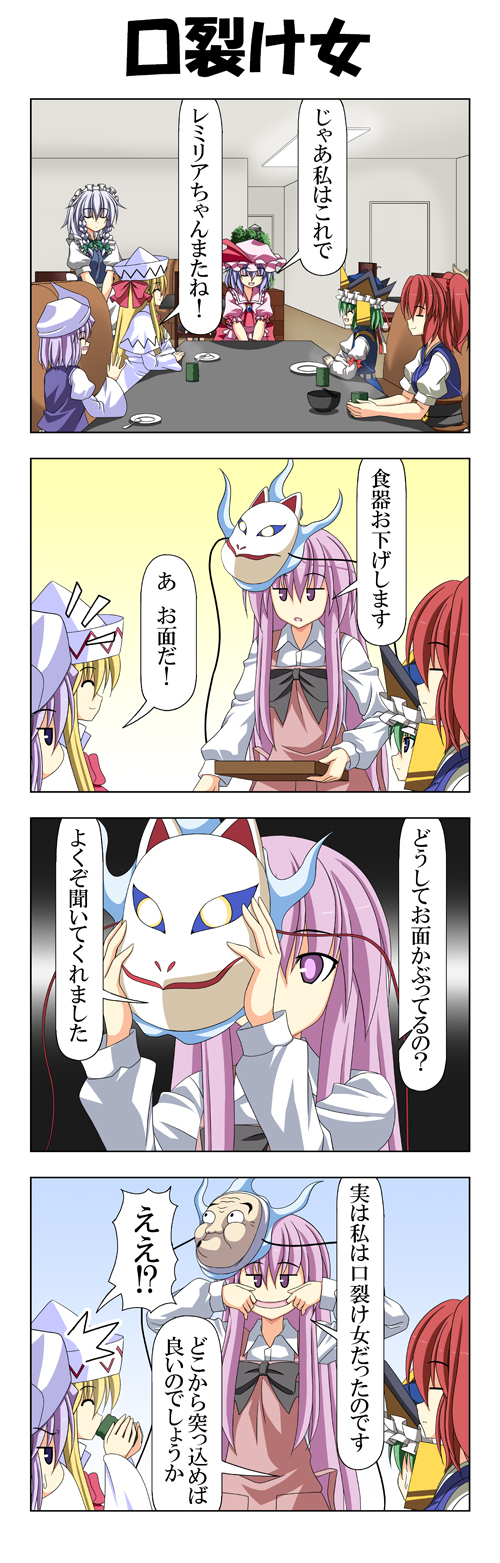 remilia scarlet, izayoi sakuya, shiki eiki, onozuka komachi, hata no kokoro, and 3 more (touhou and 1 more) drawn by rappa_(rappaya)