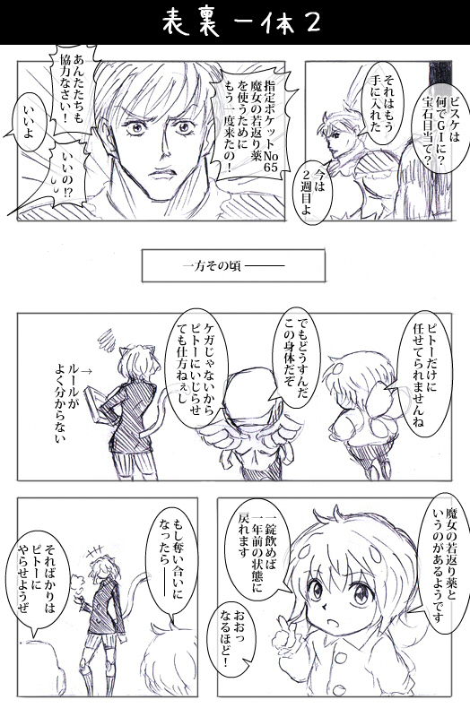 gon freecss, neferpitou, biscuit krueger, shaiapouf, and menthuthuyoupi (hunter x hunter) drawn by watarui