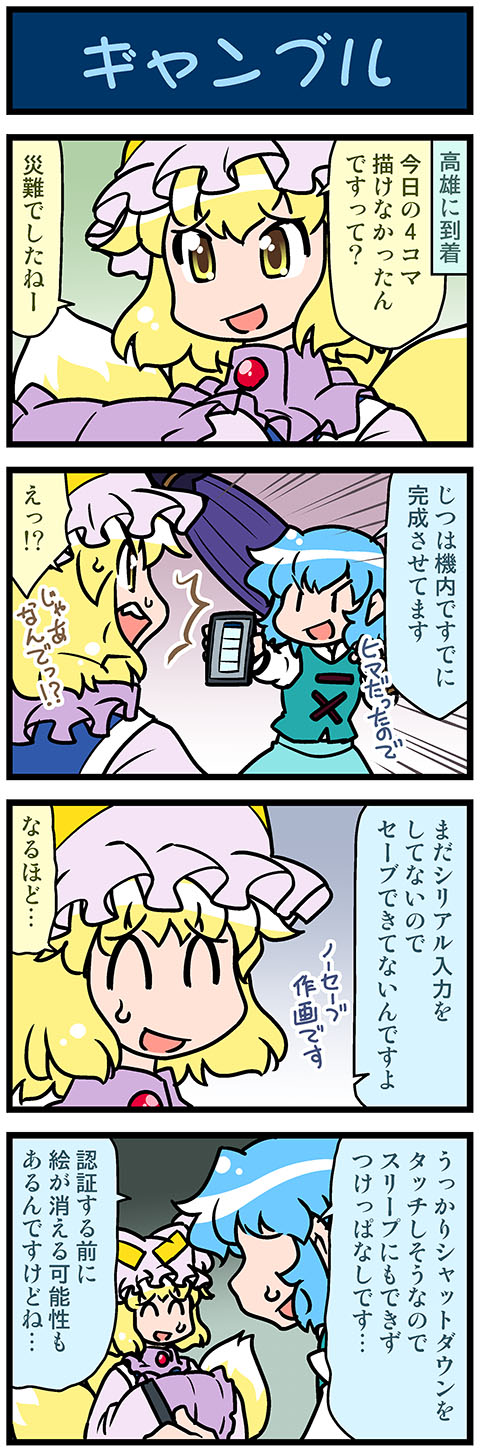 yakumo ran and tatara kogasa (touhou) drawn by mizuki_hitoshi