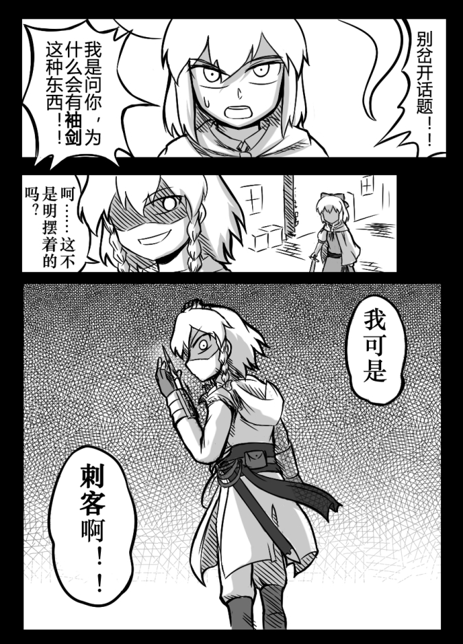 izayoi sakuya, konpaku youmu, and cirno (touhou and 1 more) drawn by shenaidi